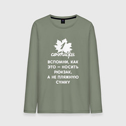 Лонгслив хлопковый мужской 1 сентября - это вспомни как носить рюкзак а не пл, цвет: авокадо