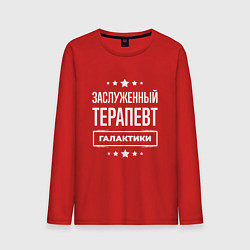 Лонгслив хлопковый мужской Заслуженный терапевт, цвет: красный