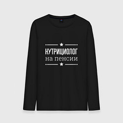 Лонгслив хлопковый мужской Нутрициолог - на пенсии, цвет: черный