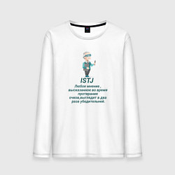 Лонгслив хлопковый мужской Istj настроение, цвет: белый