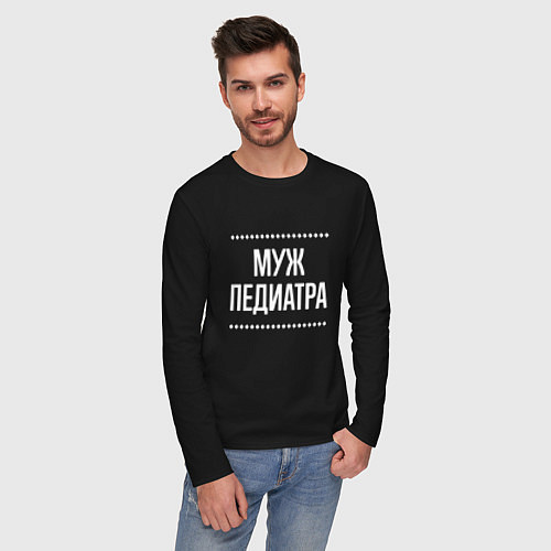 Мужской лонгслив Муж педиатра на темном / Черный – фото 3