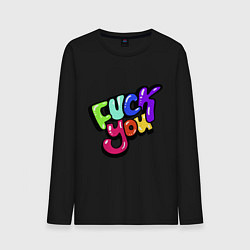 Мужской лонгслив Fuck you multicolor