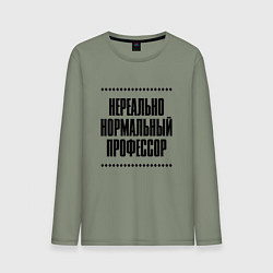Лонгслив хлопковый мужской Нереально нормальный профессор, цвет: авокадо