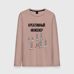 Лонгслив хлопковый мужской Креативный инженер, цвет: пыльно-розовый