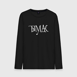 Лонгслив хлопковый мужской Тымудак - ребус, цвет: черный
