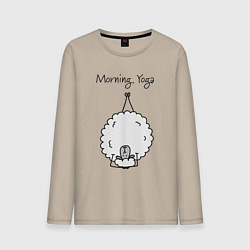 Лонгслив хлопковый мужской Овечка - йога, цвет: миндальный