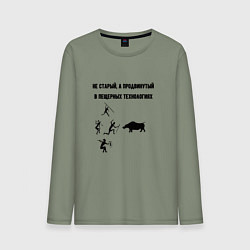 Лонгслив хлопковый мужской Продвинутый в пещерных технологиях, цвет: авокадо
