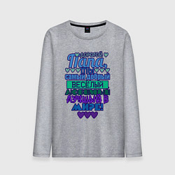 Лонгслив хлопковый мужской Лучшему в мире папе, цвет: меланж