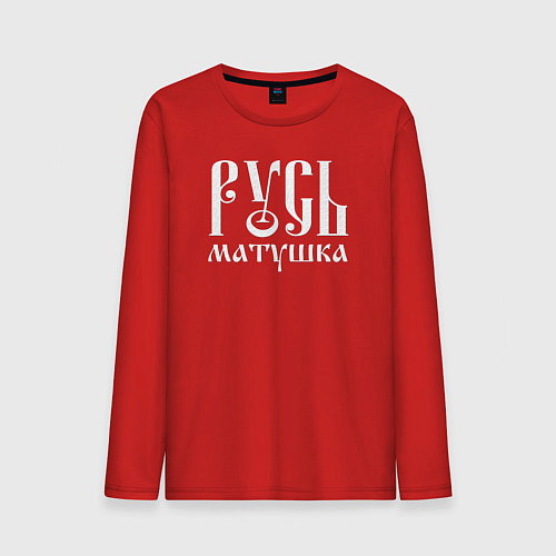Мужской лонгслив Русь - матушка / Красный – фото 1