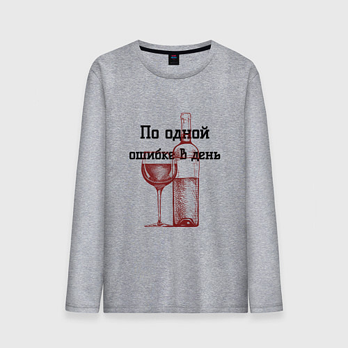 Мужской лонгслив По одной ошибке в день / Меланж – фото 1
