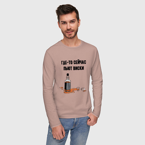 Мужской лонгслив Сейчас пьют виски / Пыльно-розовый – фото 3