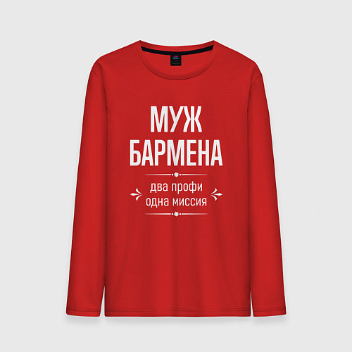 Мужской лонгслив Муж бармена одна миссия / Красный – фото 1