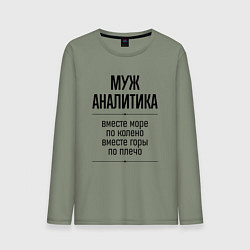 Лонгслив хлопковый мужской Муж аналитика море по колено, цвет: авокадо