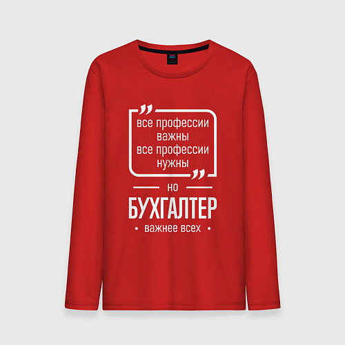 Мужской лонгслив Бухгалтер нужнее всех / Красный – фото 1