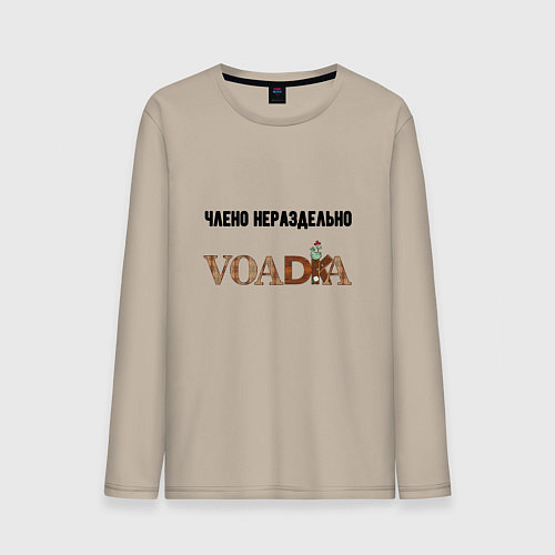 Мужской лонгслив Не совсем раздельно / Миндальный – фото 1