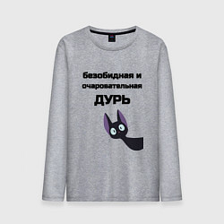 Лонгслив хлопковый мужской Моя дурь, цвет: меланж