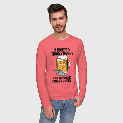 Мужской лонгслив Люблю улыбку - как пиво рыбку / Коралловый – фото 3