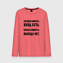 Лонгслив хлопковый мужской Вход есть выхода нет, цвет: коралловый