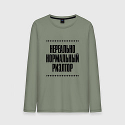 Лонгслив хлопковый мужской Нереально нормальный риэлтор, цвет: авокадо
