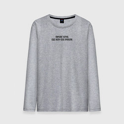 Лонгслив хлопковый мужской Надпись про пирсинг, цвет: меланж