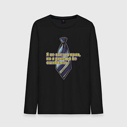 Лонгслив хлопковый мужской Я никогда не ошибаюсь, цвет: черный