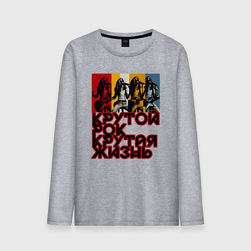 Мужской лонгслив Крутой рок по жизни / Меланж – фото 1