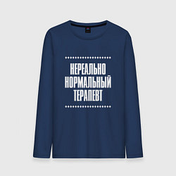 Мужской лонгслив Нормальный терапевт нереально