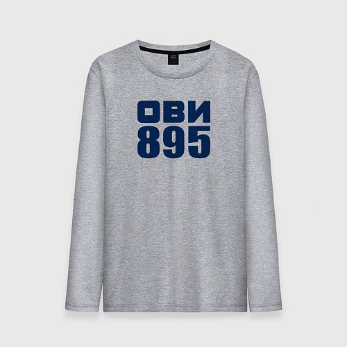Мужской лонгслив Ови 895 / Меланж – фото 1