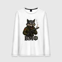 Лонгслив хлопковый мужской ВМФ волк стреляет из автомата, цвет: белый