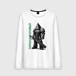 Лонгслив хлопковый мужской Пирамидоголовый с цепным мечом, цвет: белый