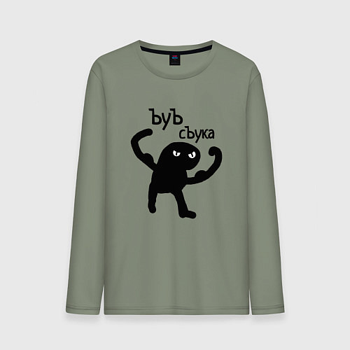 Мужской лонгслив Кот ъуъ съка / Авокадо – фото 1