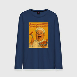 Лонгслив хлопковый мужской Профессия повар, цвет: тёмно-синий