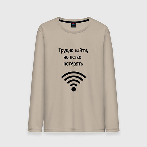Мужской лонгслив Трудно найти wi-fi / Миндальный – фото 1