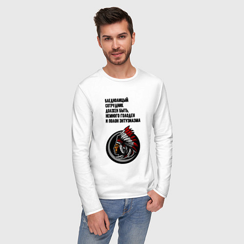Мужской лонгслив Бледнолицый сотрудник должен работать / Белый – фото 3