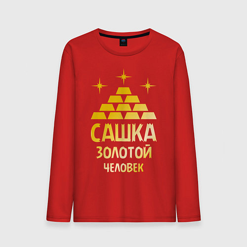 Мужской лонгслив Сашка - золотой человек (gold) / Красный – фото 1