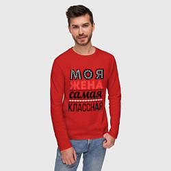 Лонгслив хлопковый мужской Моя жена самая классная, цвет: красный — фото 2