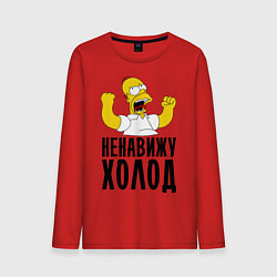 Лонгслив хлопковый мужской Ненавижу холод, цвет: красный