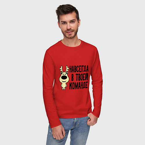 Мужской лонгслив Навсегда в твоей команде олень / Красный – фото 3
