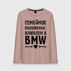 Лонгслив хлопковый мужской Влюблен в БМВ, цвет: пыльно-розовый