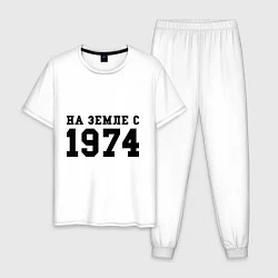 Пижама хлопковая мужская На Земле с 1974, цвет: белый