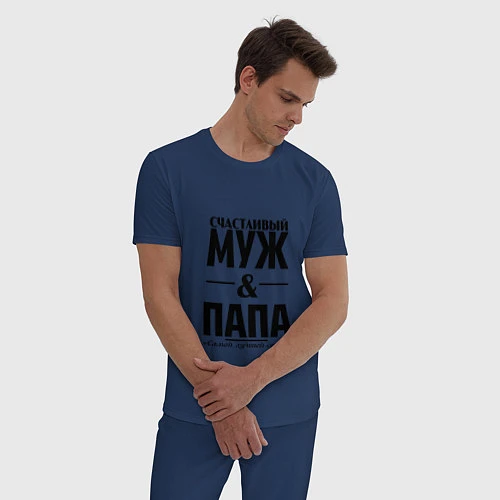 Мужская пижама Счастливый муж и папа / Тёмно-синий – фото 3