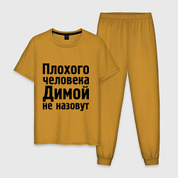 Мужская пижама Плохой Дима