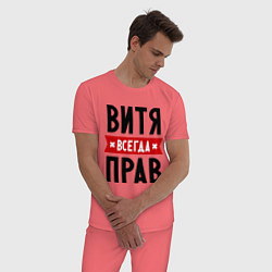 Пижама хлопковая мужская Витя всегда прав, цвет: коралловый — фото 2