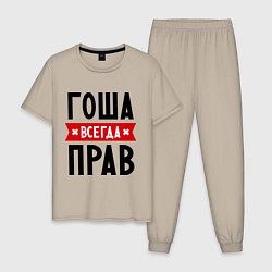 Мужская пижама Гоша всегда прав
