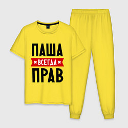 Мужская пижама Паша всегда прав