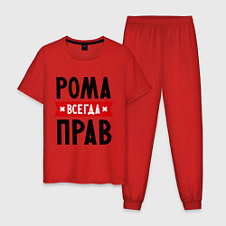 Пижама хлопковая мужская Рома всегда прав, цвет: красный