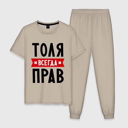 Мужская пижама Толя всегда прав / Миндальный – фото 1