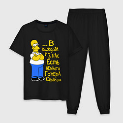 Мужская пижама Гомер в каждом из нас