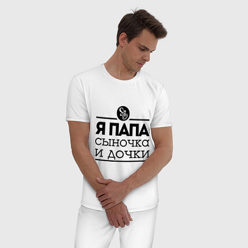 Мужская пижама Папа сыночка и дочки / Белый – фото 3