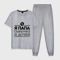 Пижама хлопковая мужская Папа сыночка и дочки, цвет: меланж